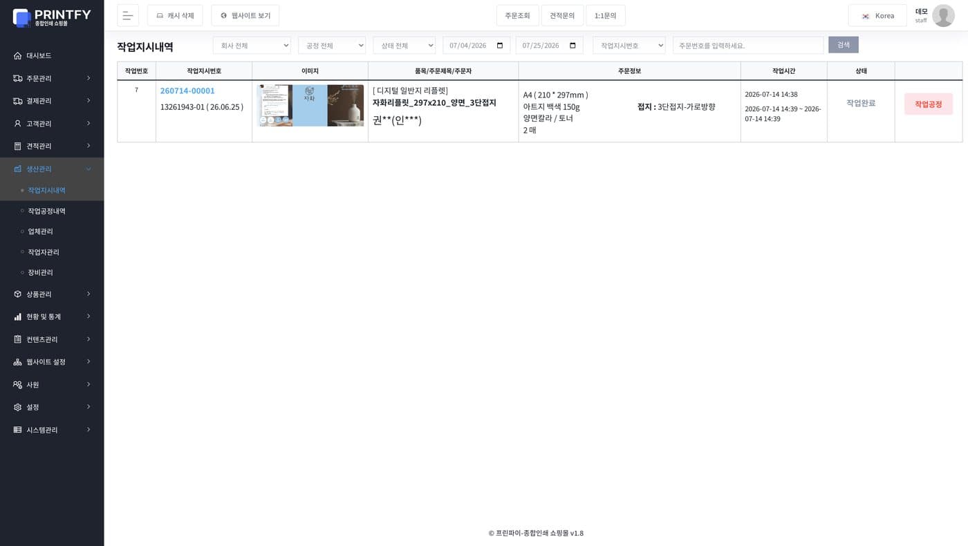 작업지시 내역 화면