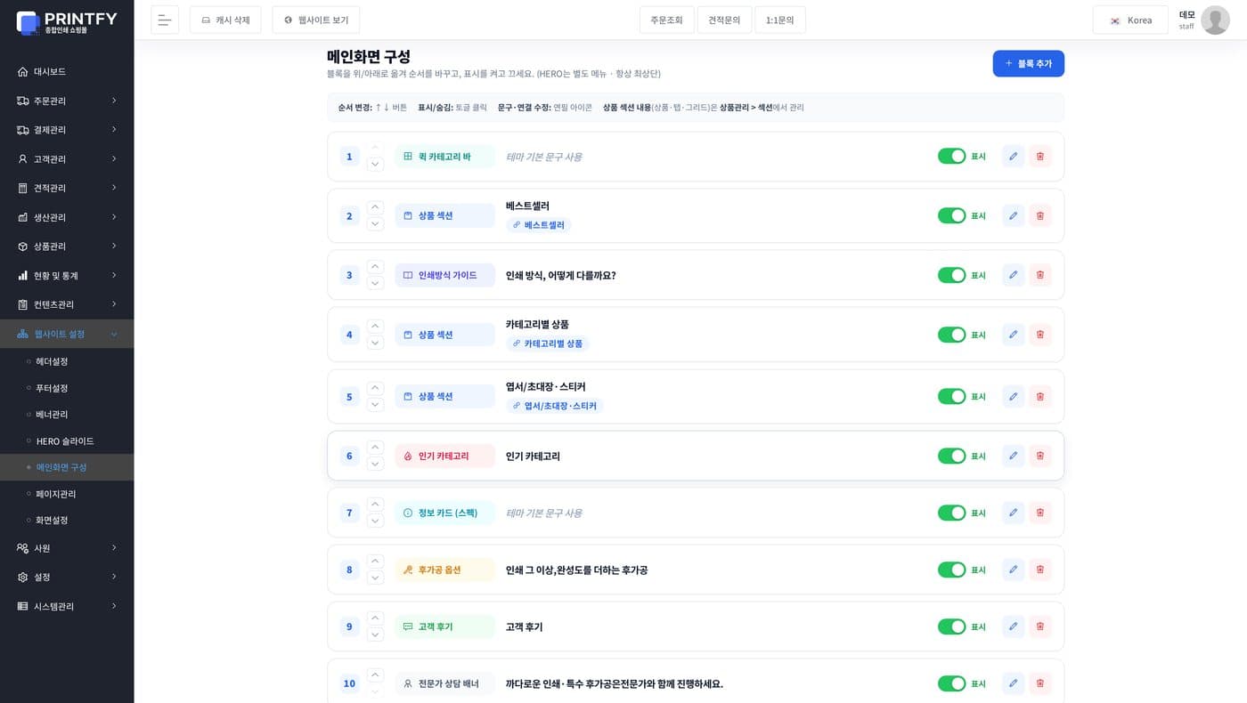 메인화면 구성 관리 화면