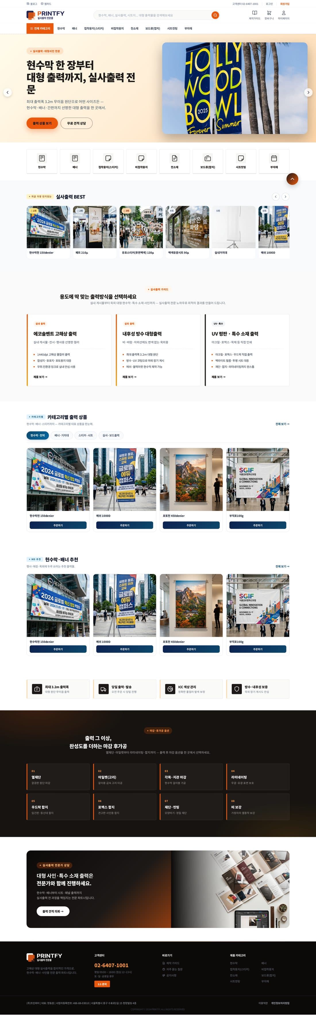 실사출력 전문몰 데모 화면 캡쳐