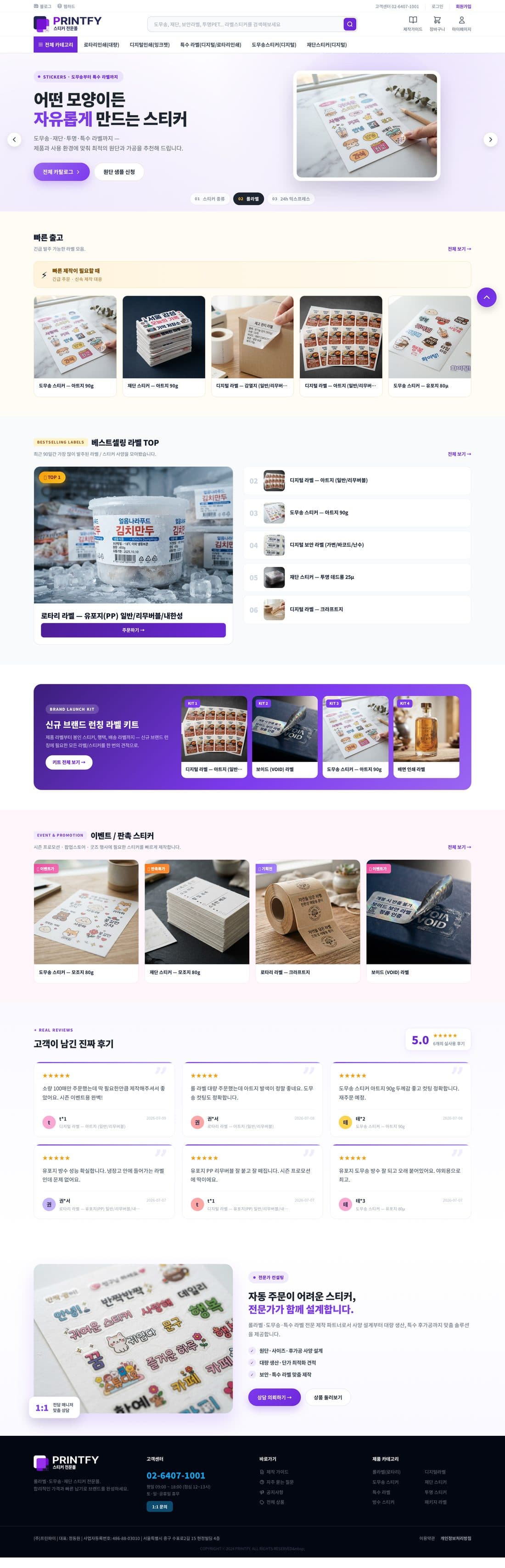 스티커 전문몰 데모 화면 캡쳐